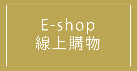 線上購物
