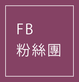 帕莎蒂娜FB粉絲團